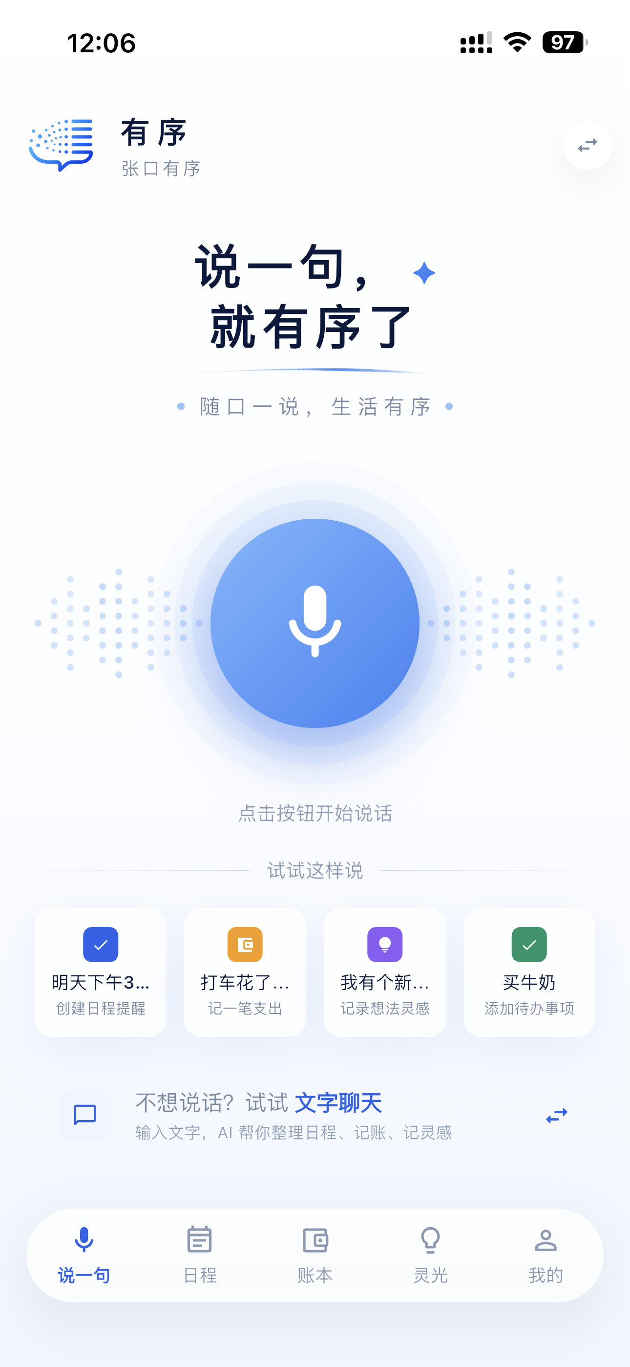 有序说一句功能页面