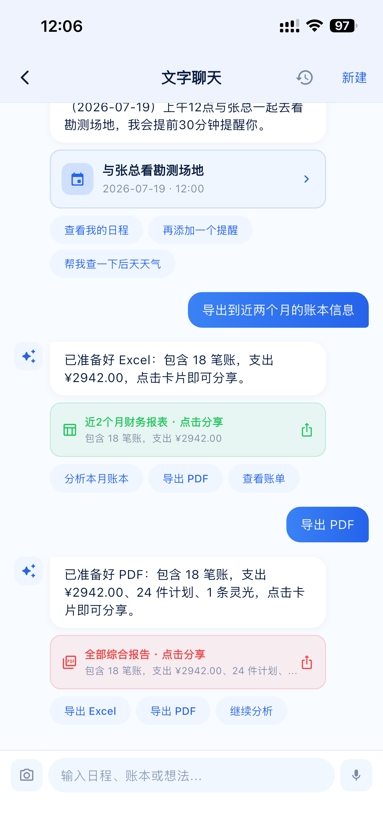 有序 AI 对话与报告导出页面