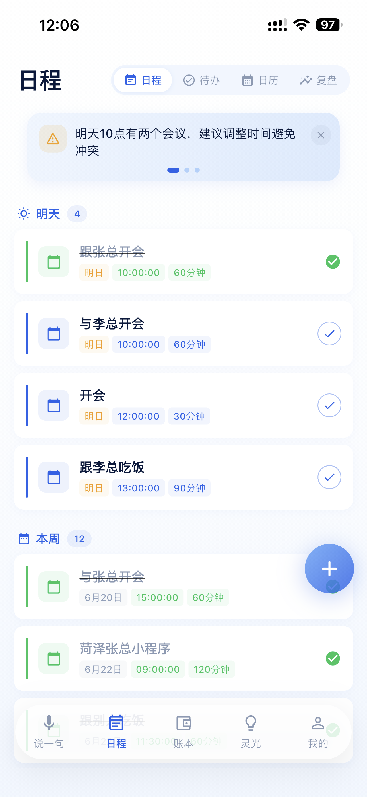 有序日程与待办页面