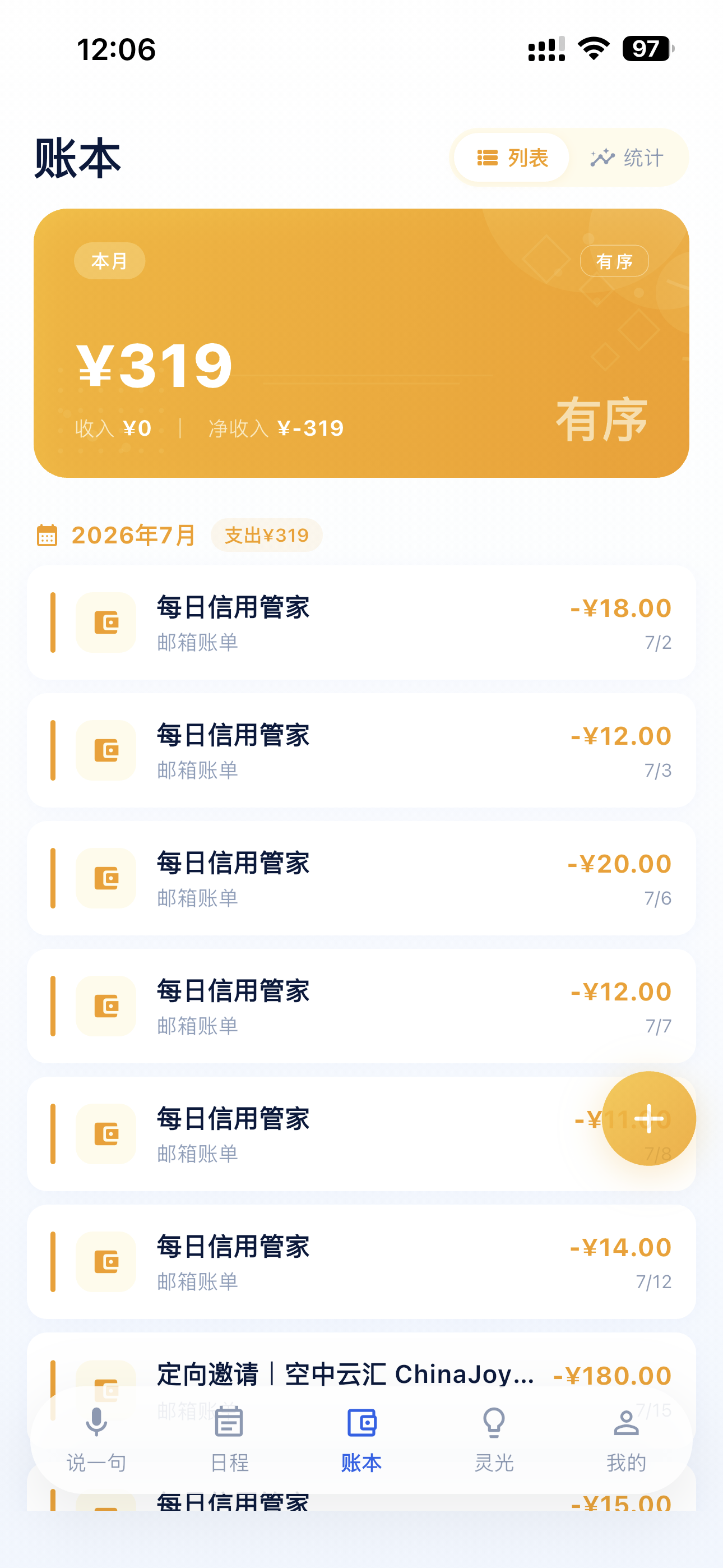 有序智能账本页面