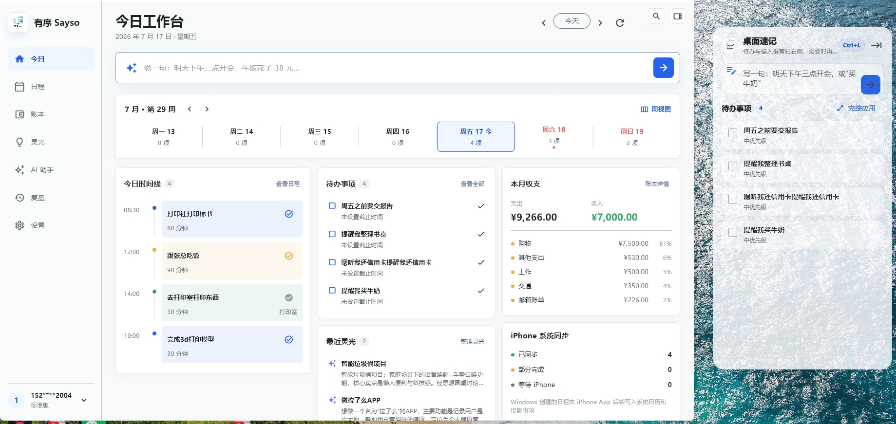 有序 Windows 桌面工作台